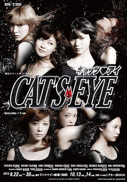 File:Cats eye stage play poster t.jpeg