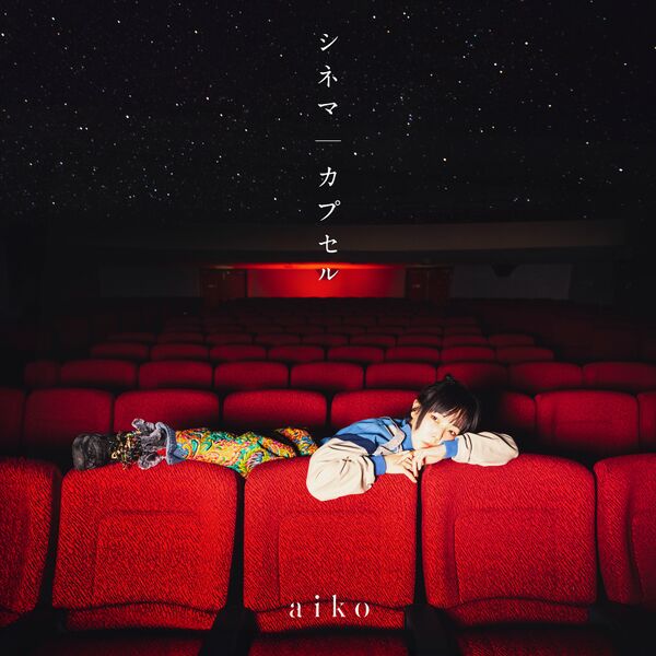 File:aiko - Cinema lim.jpg