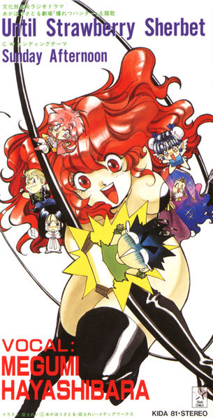 File:Hayashibara - Sherbet.jpg