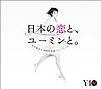 Matsutoya Yumi 40 Shunen Kinen Best Album Nihon no Koi to, Yumin to..jpg