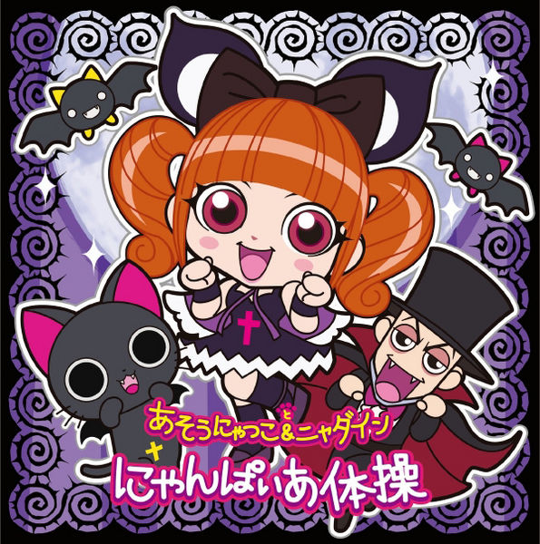 File:Nyanpire Taisou.jpg