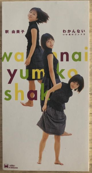 File:ShakuYumikoWakannai.jpg