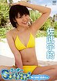 Ukkii SUMMER! Tobidase! Satake-san.jpg