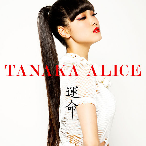 File:Unmei by Tanaka Alice.jpg