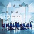 Keyakizaka46 - Fukyouwaon sp.jpg