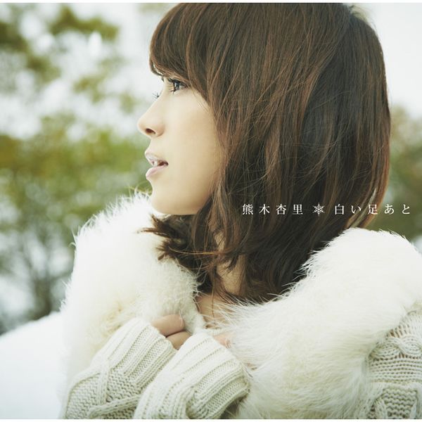 File:Shiroi Ashiato DVD.jpg