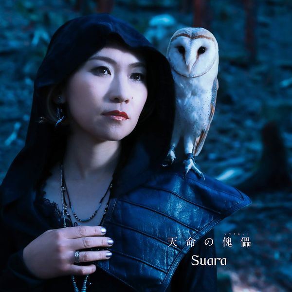 File:Suara - Tenmei no Marionette (Digital).jpg