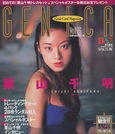 Kuriyama Chiaki - GENICA Vol.15.jpg
