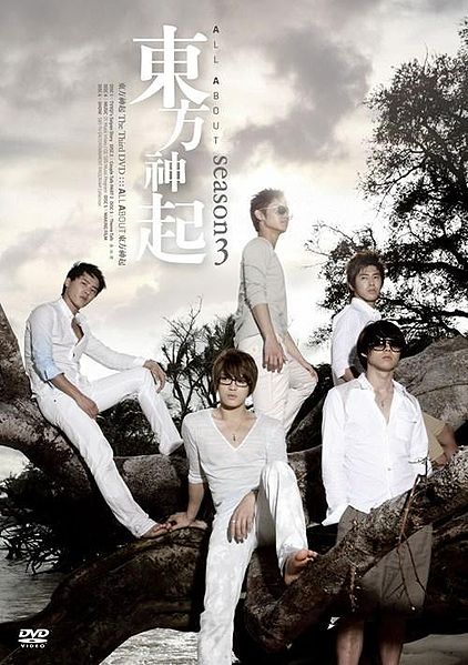File:All About TVXQ 3.jpg