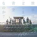 NGT48 - Sekai wa Doko Made Aozora na no ka Theater.jpg