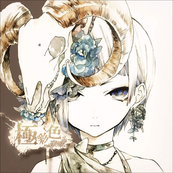 File:Reol - Gokusaishiki reg.jpg