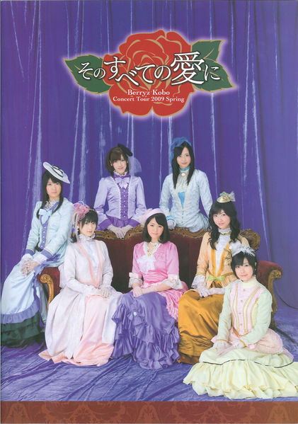 File:Berryz Kobo - Sono Subete no Ai ni Promo.jpg