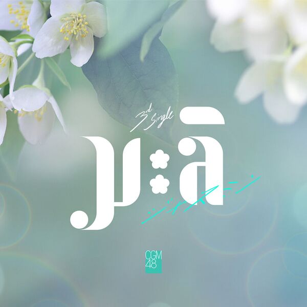 File:CGM48 - Mali streaming.jpg