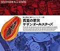 Manatsu no Kajitsu (Southern All Stars) 2005.jpg