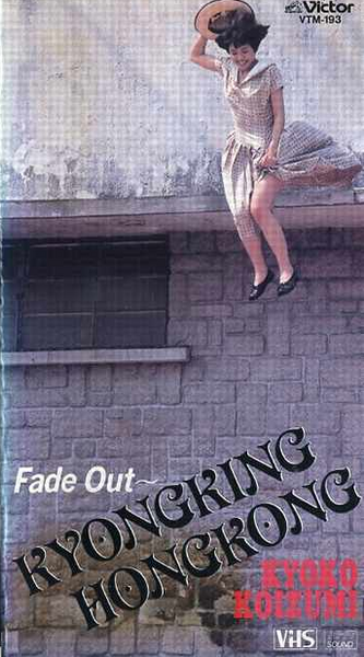 File:kk fo kkhk vhs.png