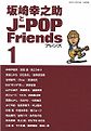 Sakazaki Kohnosuke to J-POP Friends 1