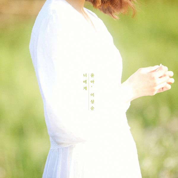 File:Yoona - Neoege.jpg