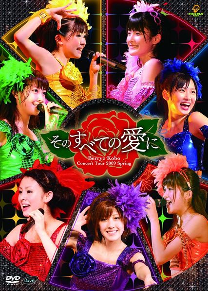 File:Berryz Kobo - Sono Subete no Ai ni.jpg