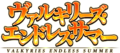 Senki Zesshou Symphogear XD Unlimited - Valkyries Endless Summer (Logo).png