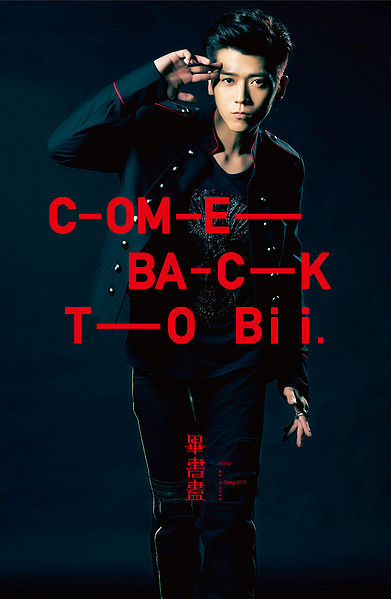 File:biicomebacktobii.jpg