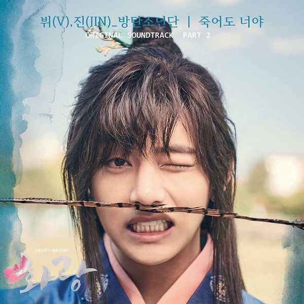 File:Hwarang OST Part2.jpg