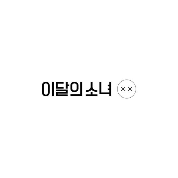 File:LOONA - xx reg B.jpg