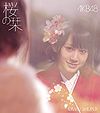 AKB48 - Sakura no Shiori Type A.jpg