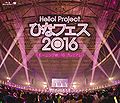 Hello! Project - Hina Fes 2016 Morning Musume Blu-ray.jpg