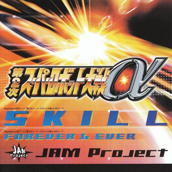 File:JAM Project - SKILL.jpg