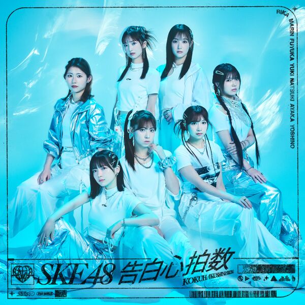 File:SKE48 - Kokuhaku Shinpakusuu lim C.jpg