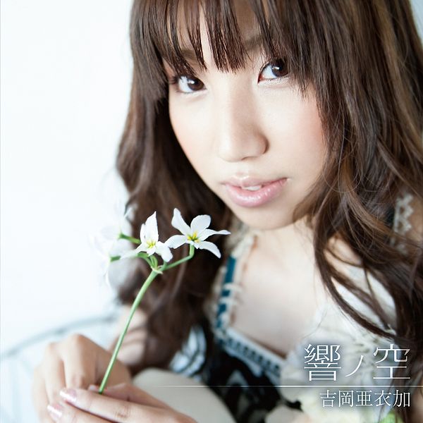 File:Yoshioka Aika - Hibiki no Sora.jpg