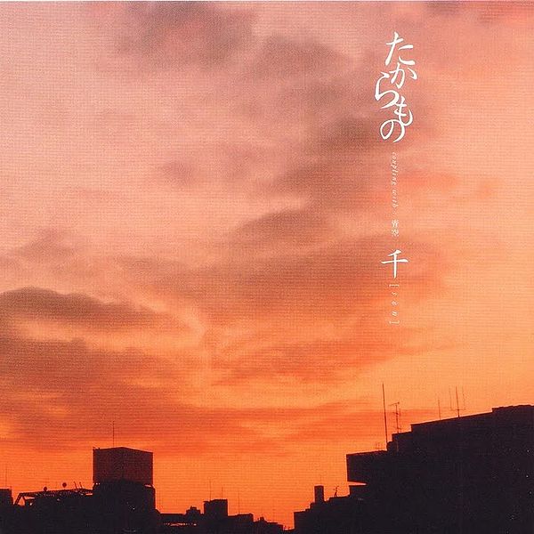 File:AbeNatsumi-Takaramono.jpg