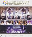 Berryz Kobo - Last Concert 2015 Blu-ray.jpg