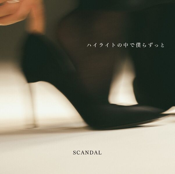 File:SCANDAL - Highlight no Naka de Bokura Zutto lim.jpg
