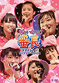 Smileage - Choi Kawa Banchou DVD.jpg