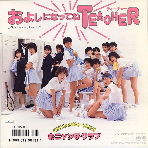 File:Oc oshininatteteacher.jpg