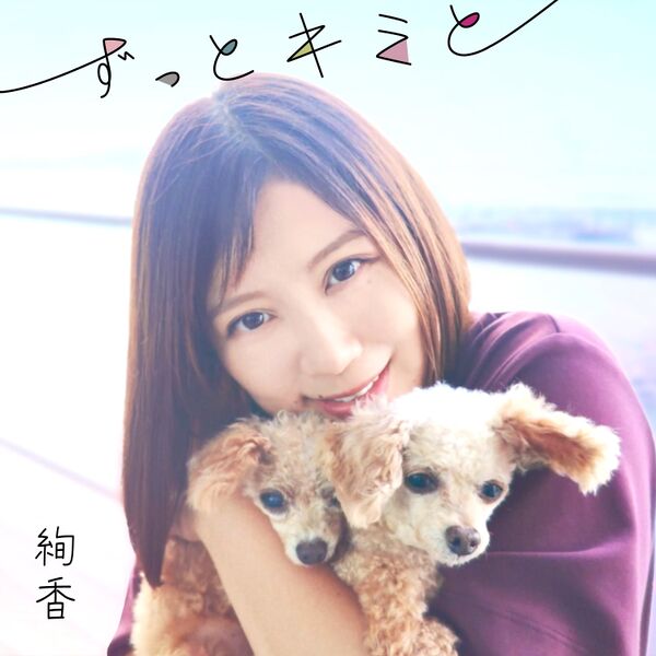 File:ayaka - Zutto Kimi to.jpg