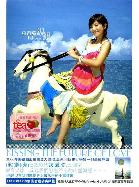 File:fishleongkissingvcd.jpg