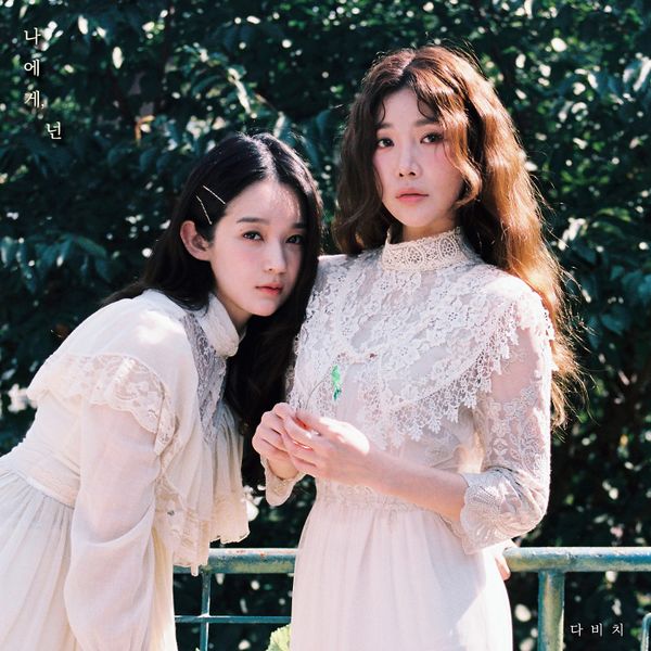 File:Davichi - Naege Neon.jpg