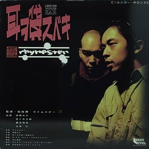 File:Mimi wo Kashi Subeki.jpg