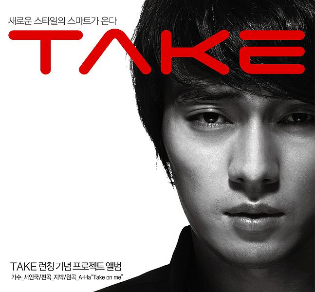 File:seo in guk take.jpg