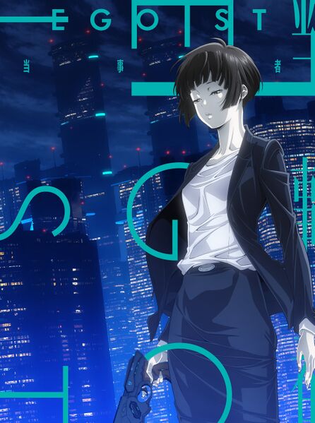 File:EGOIST - Toujisha anime.jpg