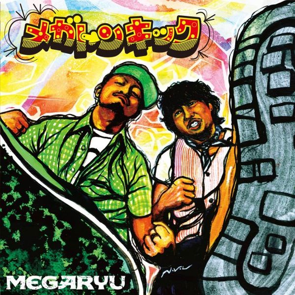 File:MegatonKickMEGARYUDVD.jpg