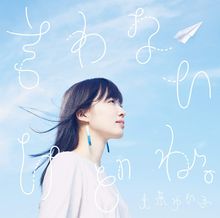 Single ohara yukino iwanai kedo ne. lirik Lyrics translate tracklist CD DVD ost 3d Karakai jozu no takagi san