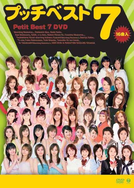 File:Petit Best 7 (18).jpg