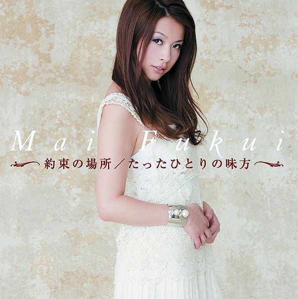 File:Yakusoku no BashoCD.jpg