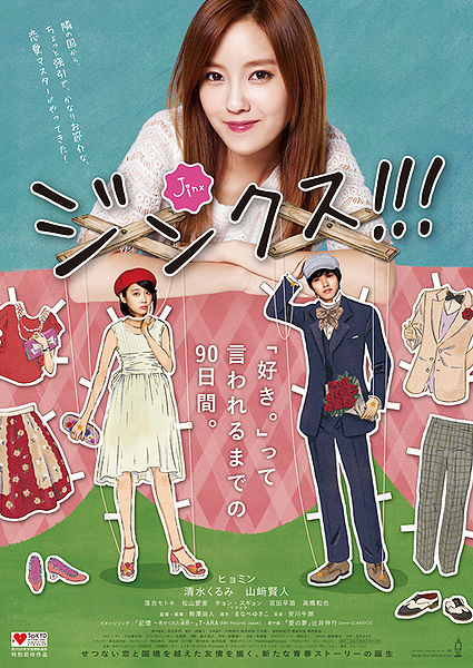 File:Jinxfilm.jpg