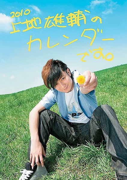 File:YusukeCalendar2010.jpg