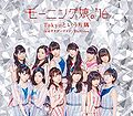 Morning Musume - Utakata Saturday Night Reg C.jpg