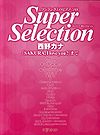 Piano Solo Score Kana Nishino Super Selection.jpg